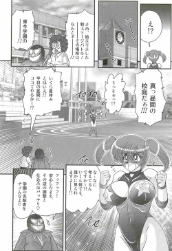 Page 117 of Gakuen Fight Onna Kyoushi Wrestler Ruuna
