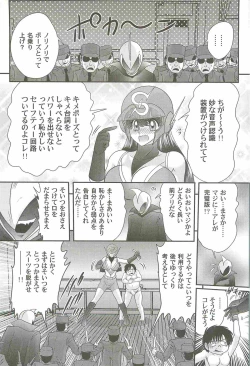 Page 122 of Bishoujo Tantei Tai Kaijin Ero Mensou