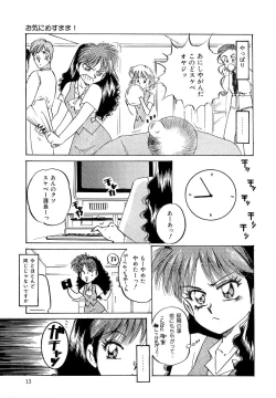 Page 14 of Tanoshii Koto Shimasho