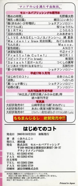 Page 2 of Hajimete no Koto