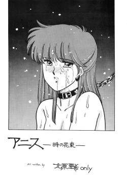 Page 3 of ANICE - Toki no Hanataba