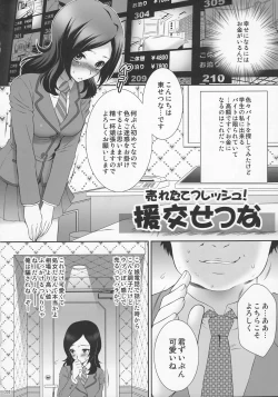 Page 201 of EROCURE! PARTY