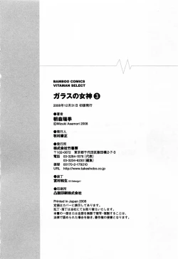 Page 196 of Glass no Megami Vol.3