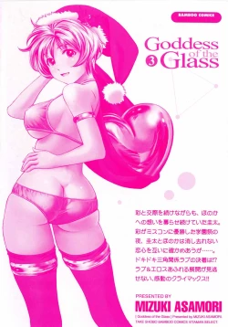 Page 4 of Glass no Megami Vol.3
