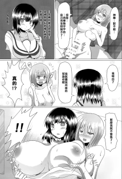 Page 8 of Na-raku no Sekiju o Shiboritore!!