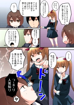 Page 208 of Totsuon! ~Totsuzen Onnanonko Ni Natta No De, Ore No Oppai Monde Mimasen Ka?