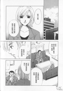 Page 86 of 21 Ji no Onna2 | 21时之女2