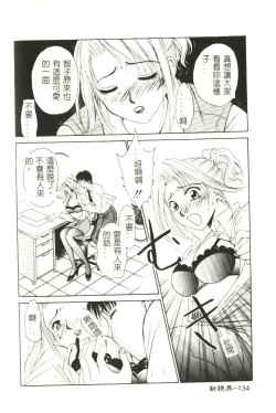 Page 135 of Sweet Sweet Sweet