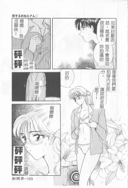 Page 168 of Koisuru Onee-san