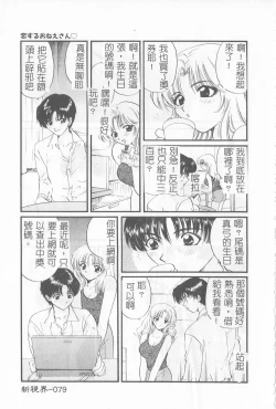 Page 80 of Koisuru Onee-san