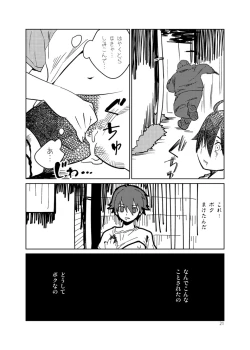 Page 21 of Adeyo no Yume