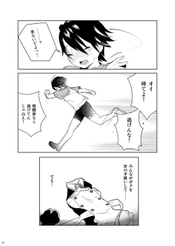 Page 24 of Adeyo no Yume