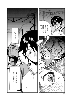 Page 31 of Adeyo no Yume