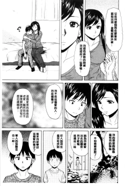 Page 200 of Oreno Neesan... | 我的兄嫂愛人…