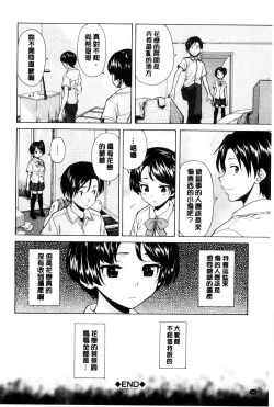 Page 59 of Oreno Neesan... | 我的兄嫂愛人…