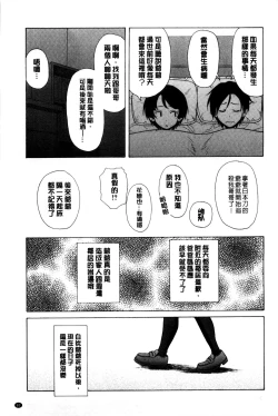 Page 84 of Oreno Neesan... | 我的兄嫂愛人…
