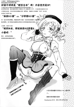 Page 25 of Mahou Shoujo no KanChigai