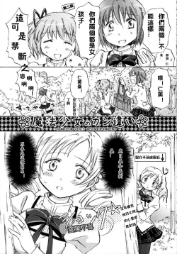 Page 2 of Mahou Shoujo no KanChigai