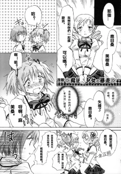 Page 6 of Mahou Shoujo no KanChigai