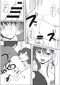 Page 17 of Ichinose Gifted