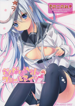 Download Ganbariyasan No Verniy