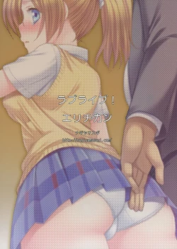 Page 18 of Love Live! Erichikan