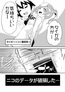 Page 16 of Re:Akiho/Rinatize Ero