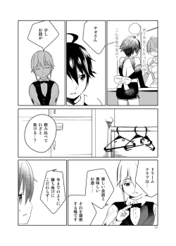 Page 25 of Adeyo no Yume