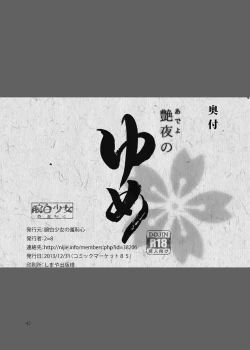 Page 42 of Adeyo no Yume