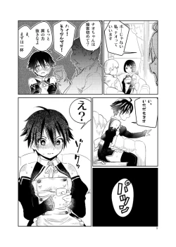 Page 9 of Adeyo no Yume