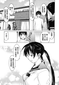 Page 7 of Joshikousei Chinami-chan