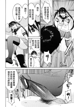 Page 8 of Joshikousei Chinami-chan