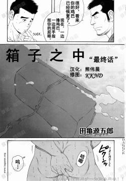 Page 81 of Nagamochi no Naka