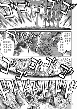 Page 20 of SUBMISSION SAILOR STARS