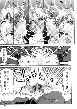 Page 82 of SUBMISSION SAILOR STARS