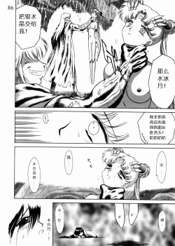 Page 85 of SUBMISSION SAILOR STARS