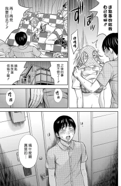 Page 155 of Ayamachi、Hajimemashite Ch. 1-19