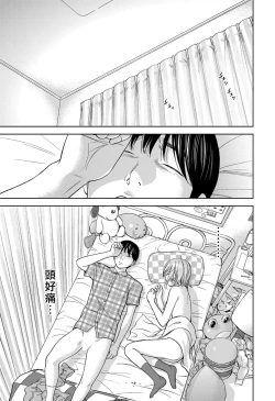 Page 200 of Ayamachi、Hajimemashite Ch. 1-19