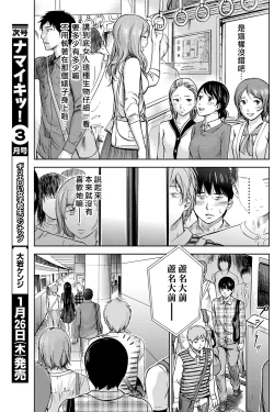 Page 29 of Ayamachi、Hajimemashite Ch. 1-19