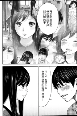 Page 358 of Ayamachi、Hajimemashite Ch. 1-19