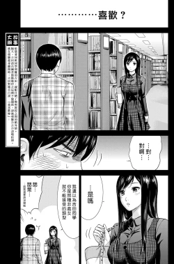 Page 43 of Ayamachi、Hajimemashite Ch. 1-19