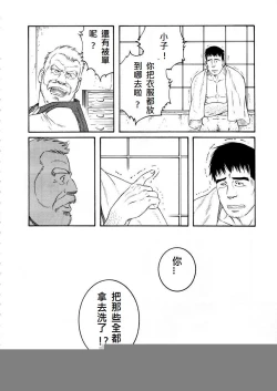 Page 56 of Fuyu no Ban-ya