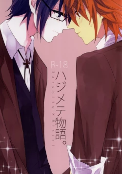 Page 1 of Hajimete monogatari.