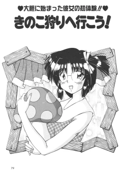 Page 77 of Virgin Kiss