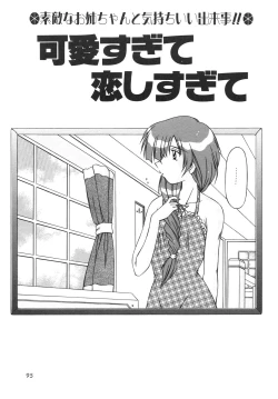 Page 93 of Virgin Kiss