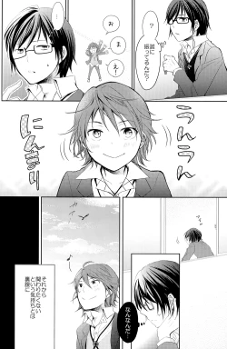 Page 25 of Kono Koi no Tomoshibi wa