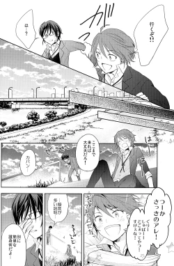 Page 29 of Kono Koi no Tomoshibi wa
