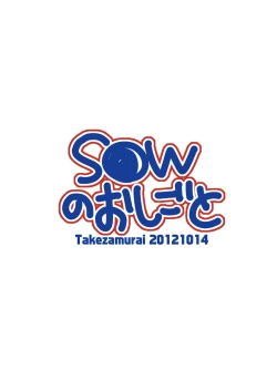 Page 2 of S●W no Oshigoto