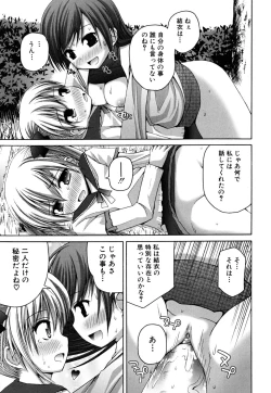 Page 79 of Yokujou Binetsu Shoukougun