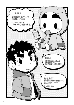 Page 4 of Papa Shiri 0 mo Toi 0 Sai